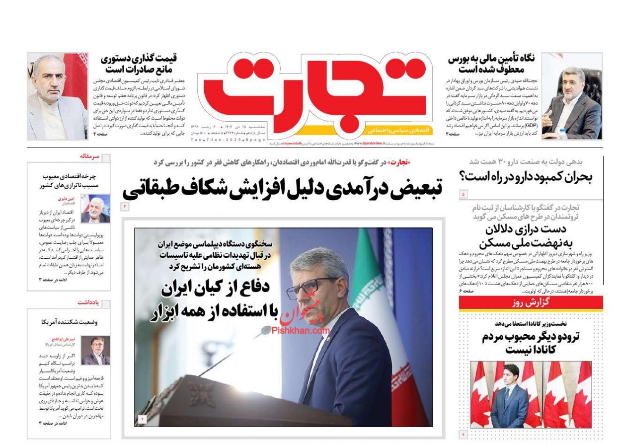 عناوین اخبار روزنامه تجارت در روز سه‌شنبه ۱۸ دی