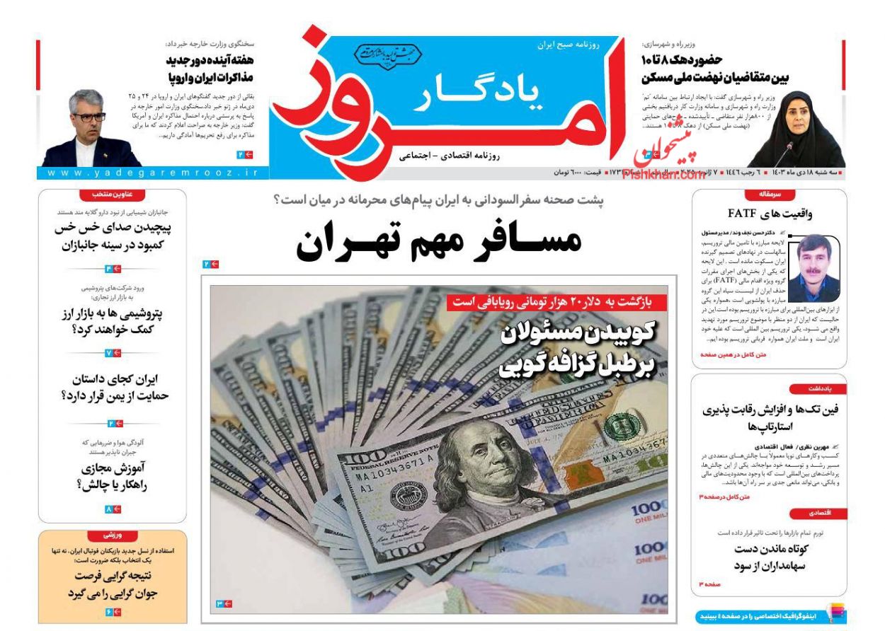 عناوین اخبار روزنامه یادگار امروز در روز سه‌شنبه ۱۸ دی