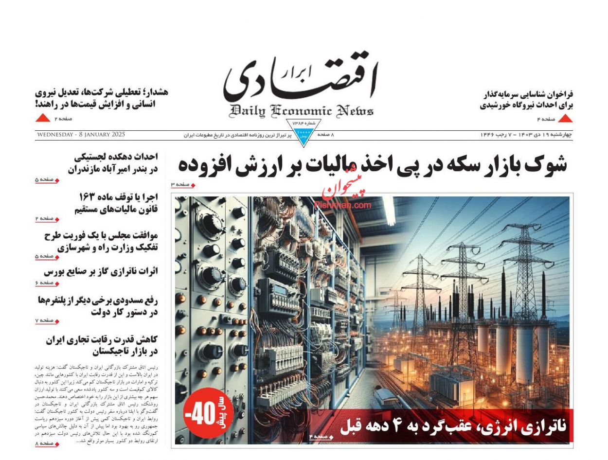 عناوین اخبار روزنامه ابرار اقتصادی در روز چهارشنبه ۱۹ دی