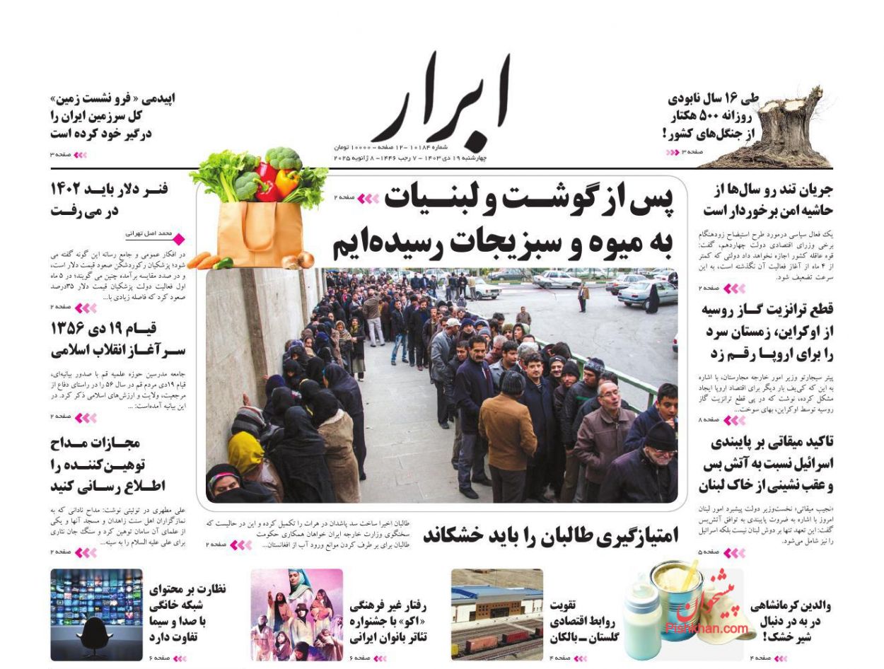 عناوین اخبار روزنامه ابرار در روز چهارشنبه ۱۹ دی