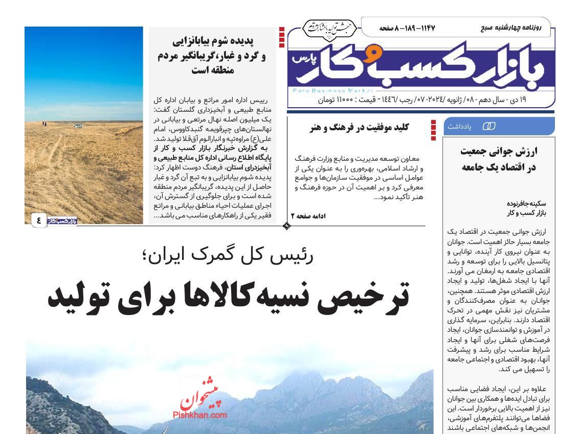 عناوین اخبار روزنامه بازار کسب و کار در روز چهارشنبه ۱۹ دی