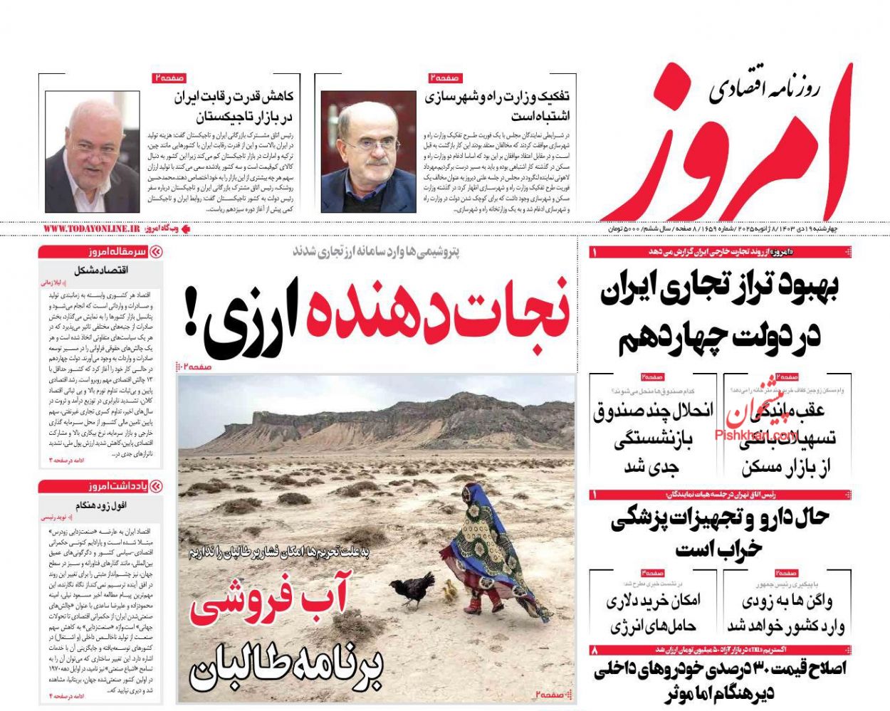 عناوین اخبار روزنامه امروز در روز چهارشنبه ۱۹ دی