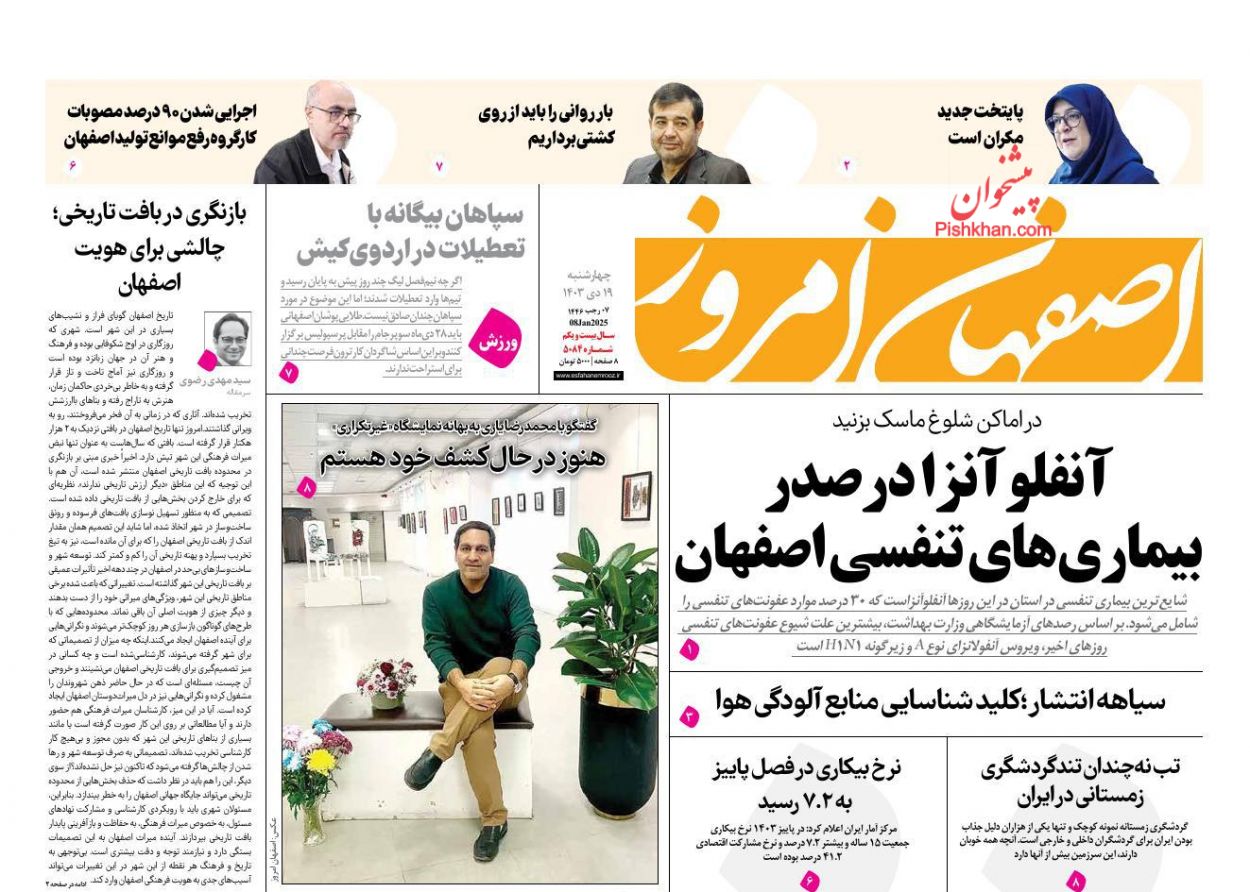 عناوین اخبار روزنامه اصفهان امروز در روز چهارشنبه ۱۹ دی