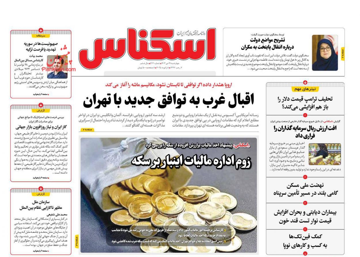 عناوین اخبار روزنامه اسکناس در روز چهارشنبه ۱۹ دی