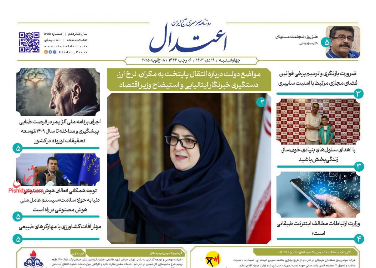 عناوین اخبار روزنامه اعتدال در روز چهارشنبه ۱۹ دی