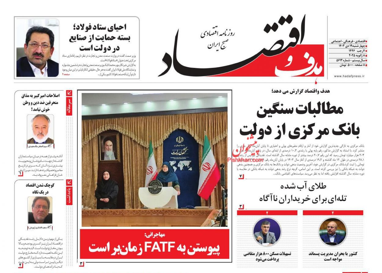 عناوین اخبار روزنامه هدف و اقتصاد در روز چهارشنبه ۱۹ دی