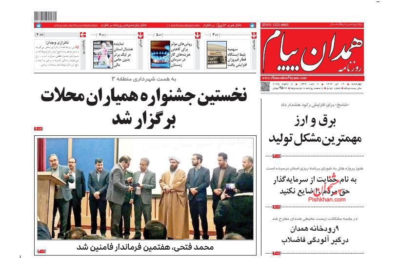 عناوین اخبار روزنامه همدان پیام در روز چهارشنبه ۱۹ دی