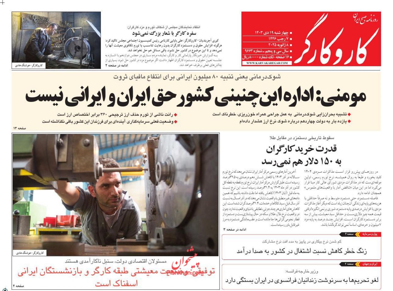 عناوین اخبار روزنامه کار و کارگر در روز چهارشنبه ۱۹ دی