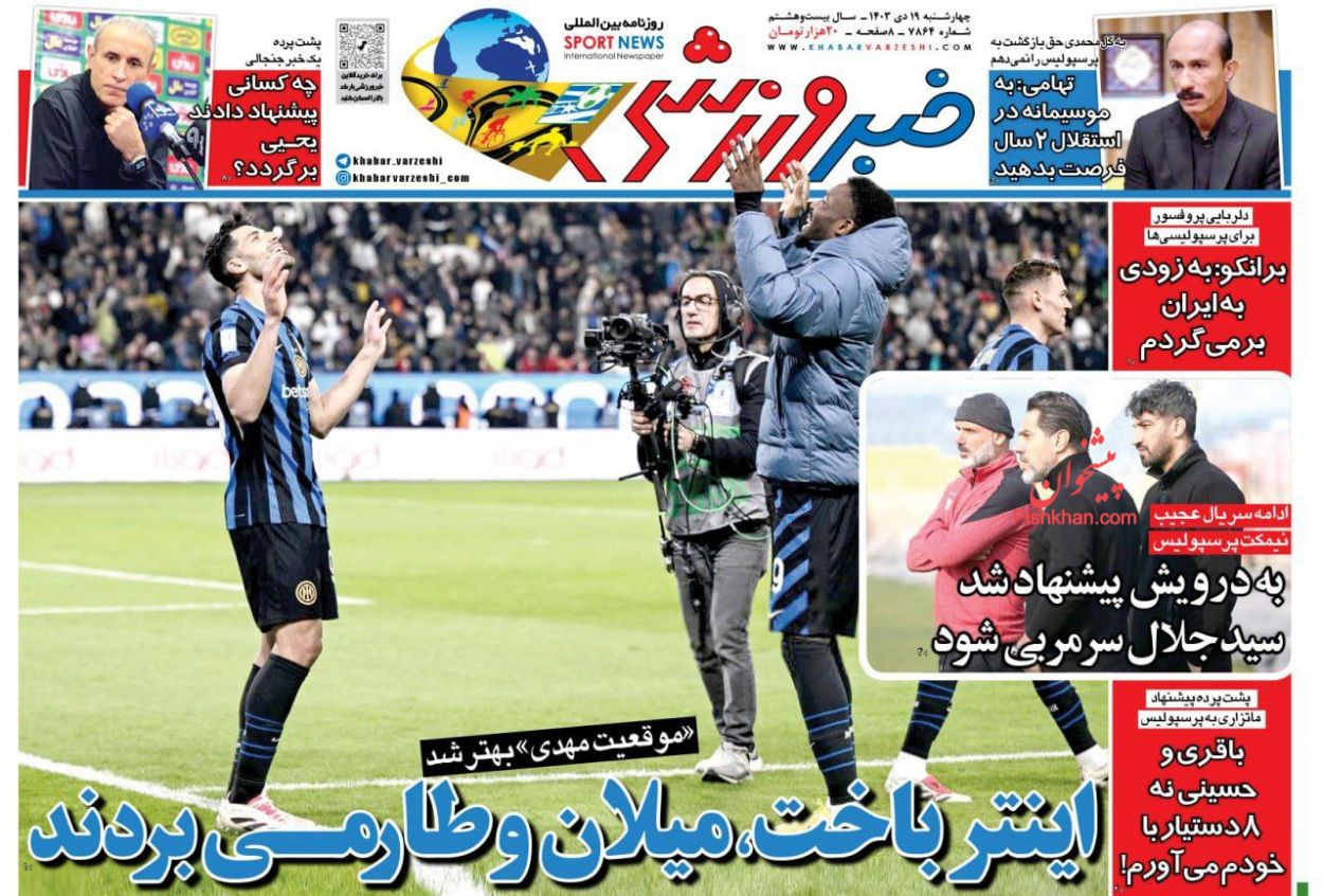 عناوین اخبار روزنامه خبر ورزشی در روز چهارشنبه ۱۹ دی