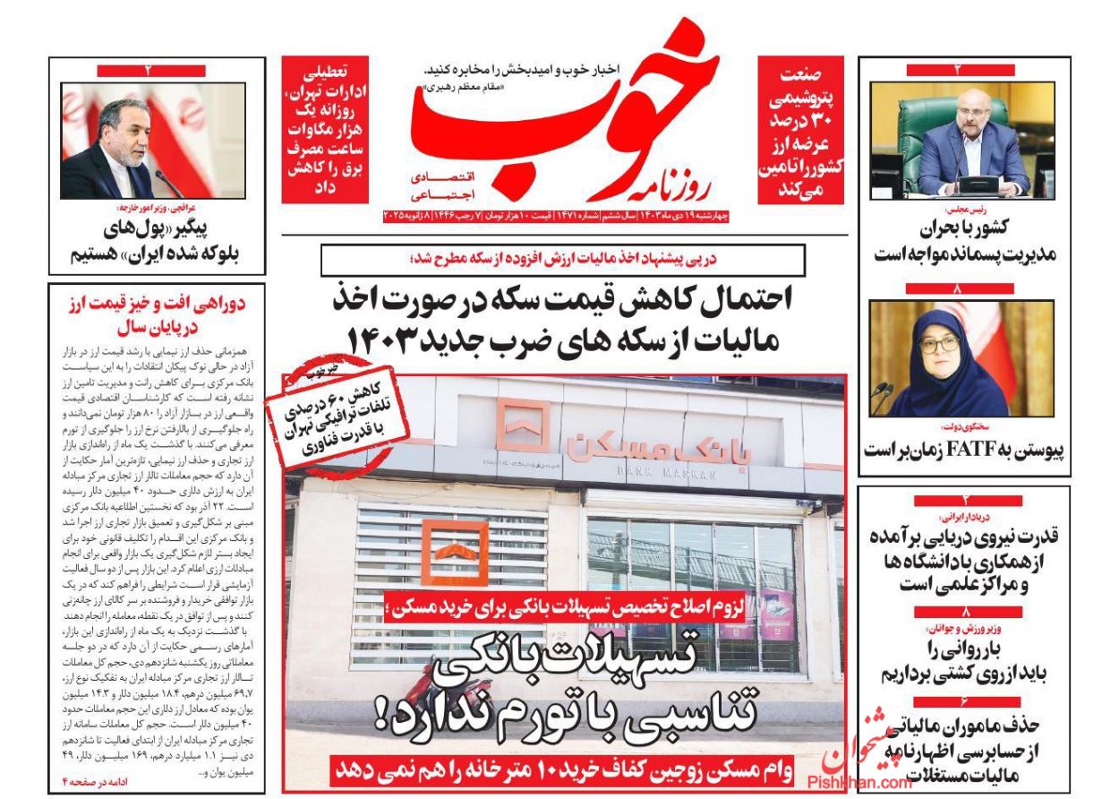 عناوین اخبار روزنامه خوب در روز چهارشنبه ۱۹ دی