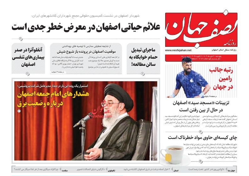 عناوین اخبار روزنامه نصف جهان در روز چهارشنبه ۱۹ دی