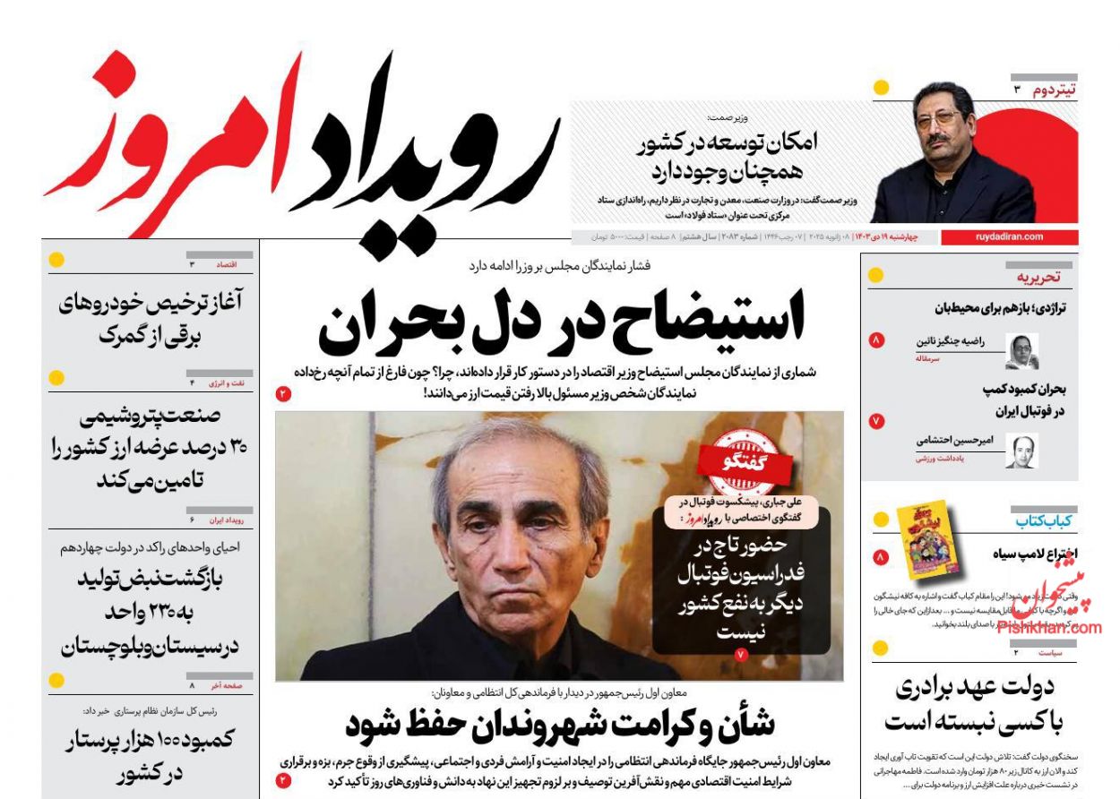 عناوین اخبار روزنامه رویداد امروز در روز چهارشنبه ۱۹ دی