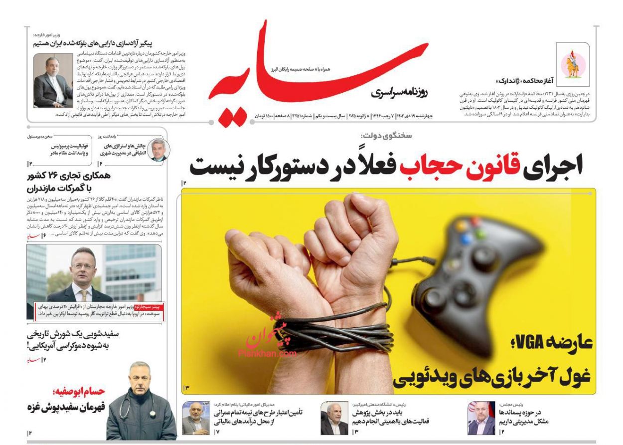 عناوین اخبار روزنامه سایه در روز چهارشنبه ۱۹ دی