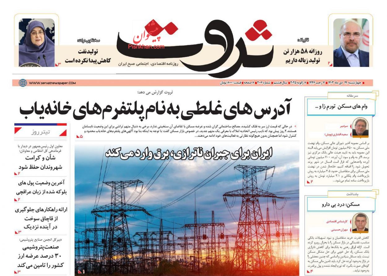 عناوین اخبار روزنامه ثروت در روز چهارشنبه ۱۹ دی