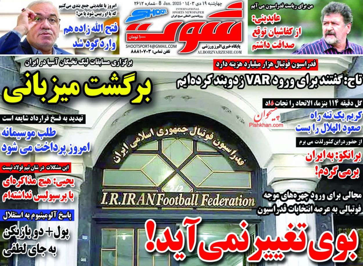 عناوین اخبار روزنامه شوت در روز چهارشنبه ۱۹ دی