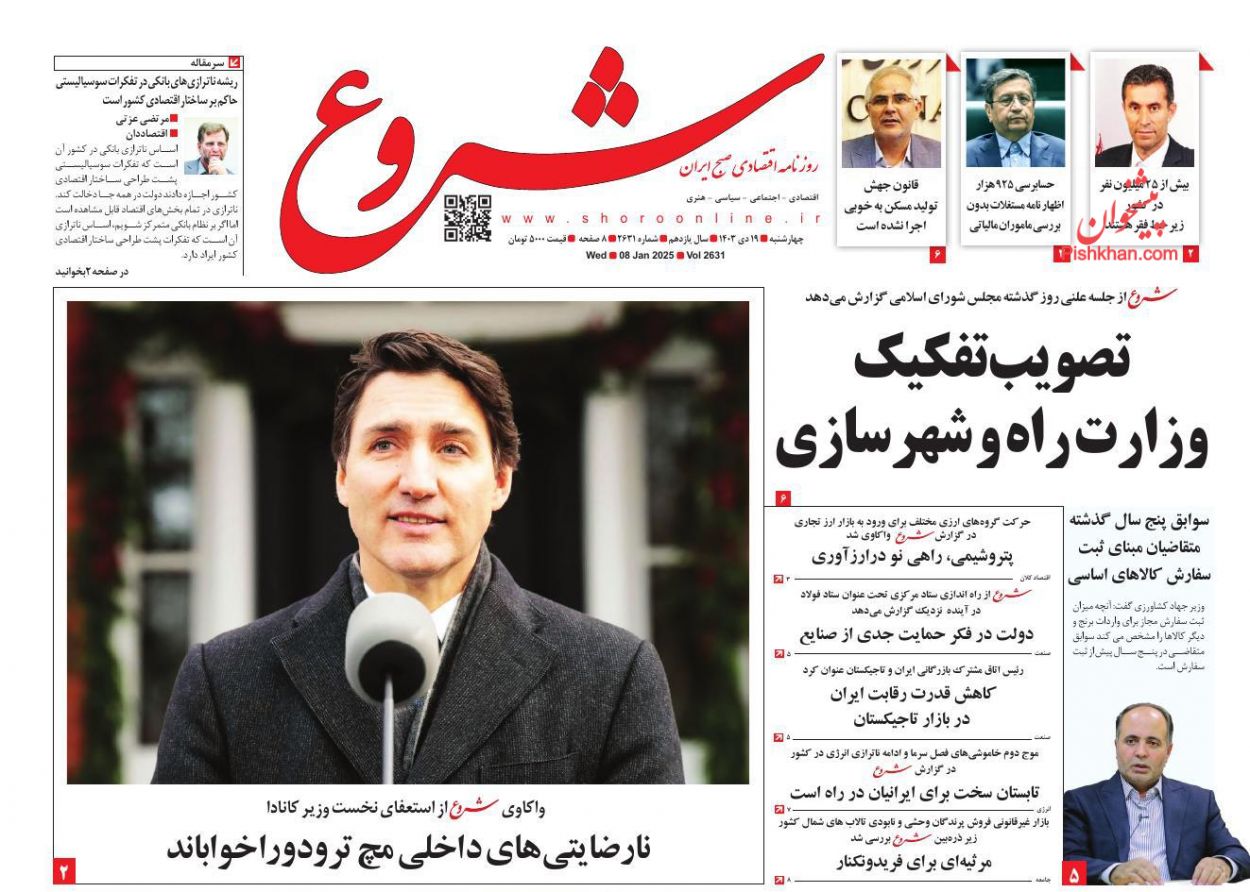 عناوین اخبار روزنامه شروع در روز چهارشنبه ۱۹ دی