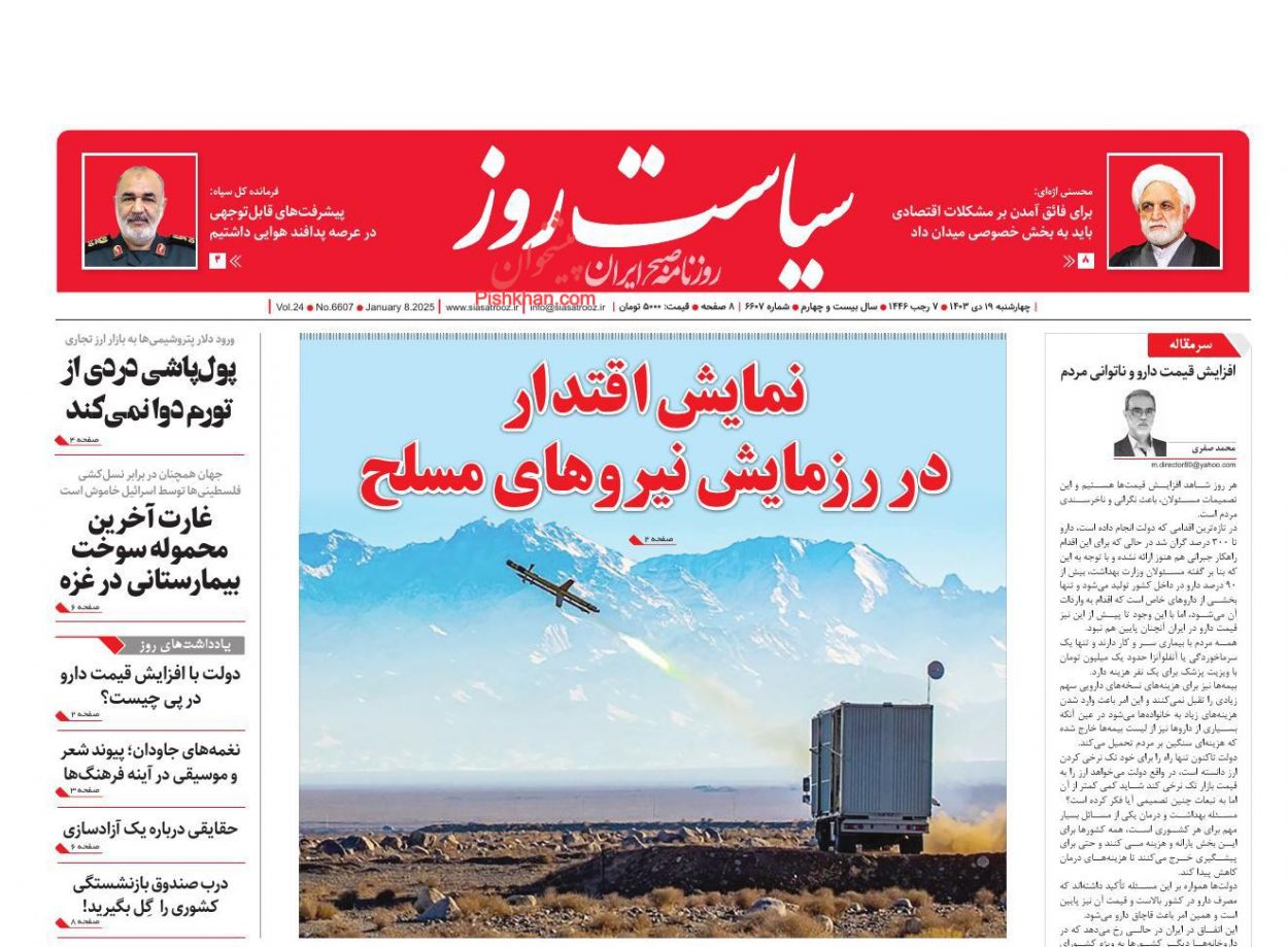 عناوین اخبار روزنامه سیاست روز در روز چهارشنبه ۱۹ دی