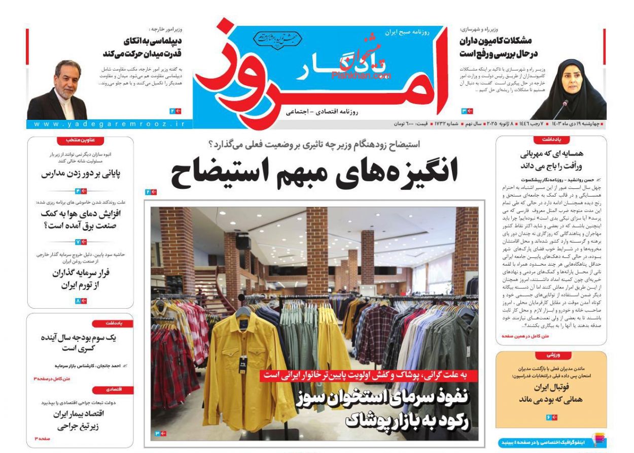 عناوین اخبار روزنامه یادگار امروز در روز چهارشنبه ۱۹ دی