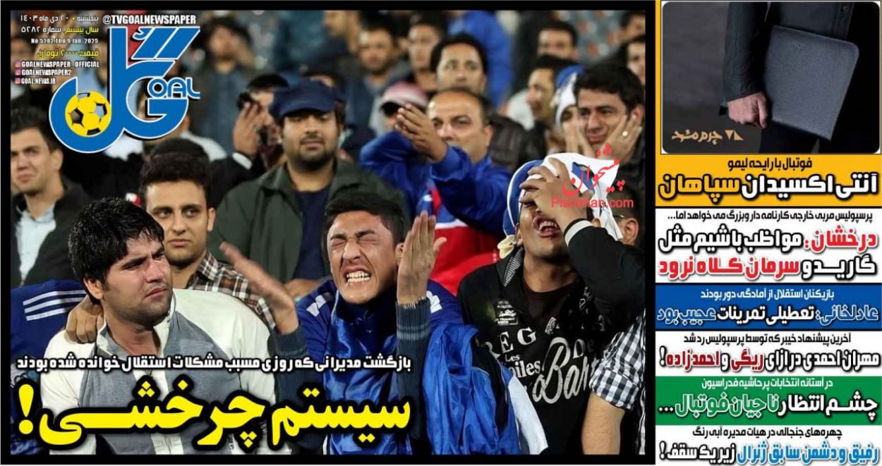 عناوین اخبار روزنامه گل در روز پنجشنبه ۲۰ دی