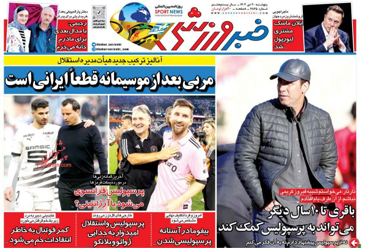 عناوین اخبار روزنامه خبر ورزشی در روز پنجشنبه ۲۰ دی