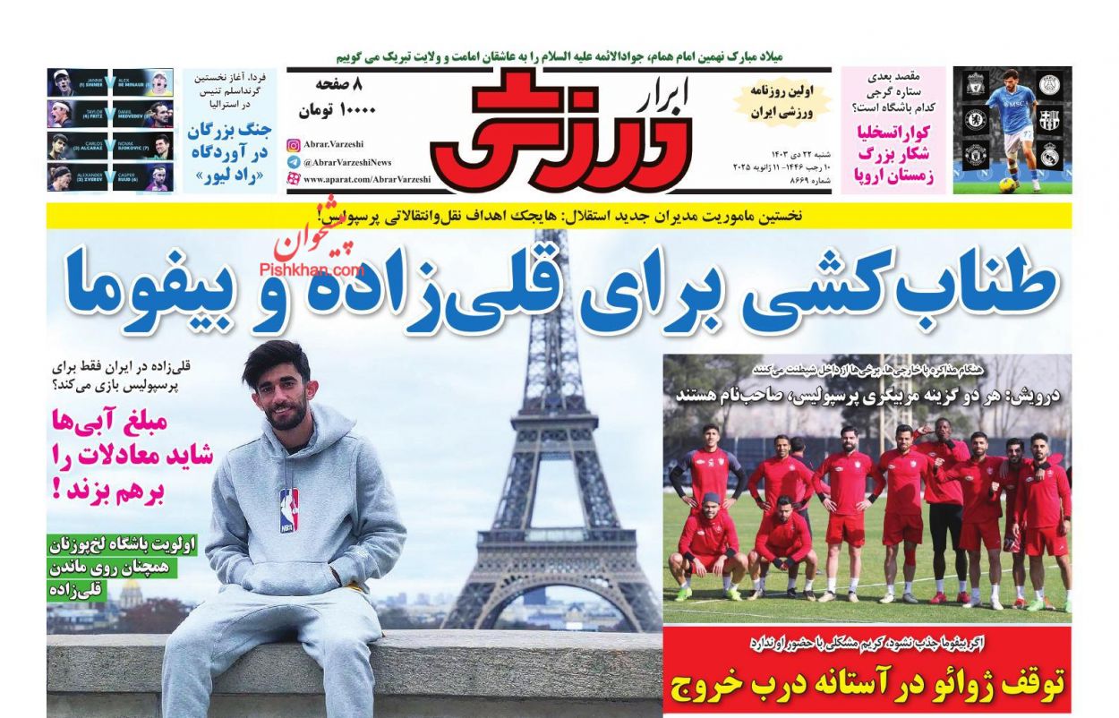 صفحه نخست روزنامه ها/شنبه ۲۲ دی 1403 32 پایگاه خبری ججین عناوین اخبار روزنامه ابرار ورزشى در روز شنبه ۲۲ دی