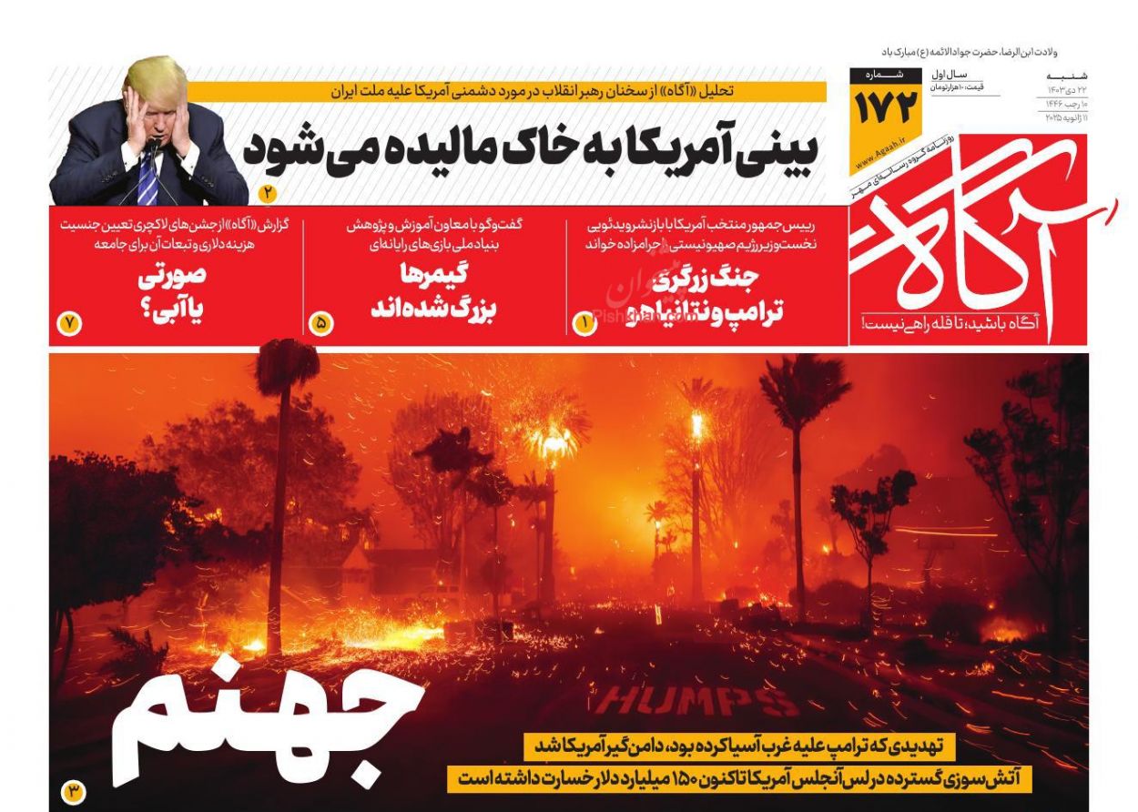 عناوین اخبار روزنامه آگاه در روز شنبه ۲۲ دی