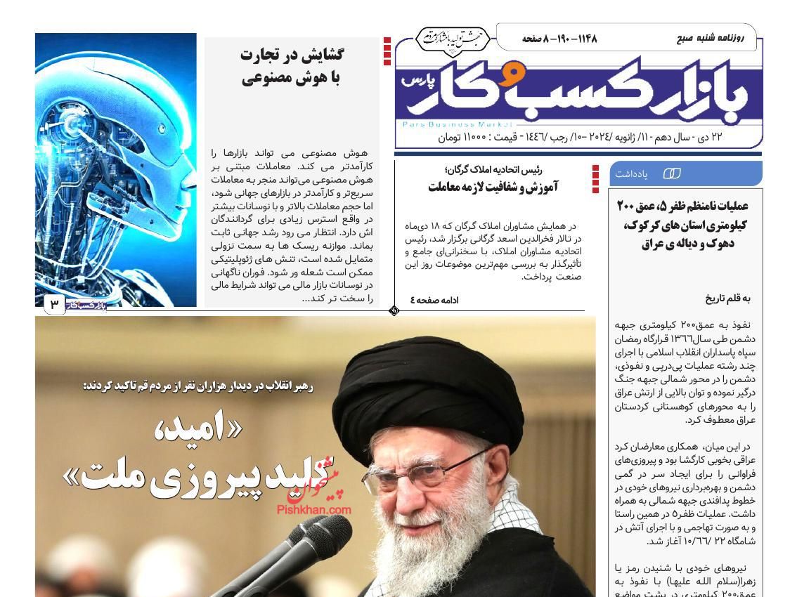 عناوین اخبار روزنامه بازار کسب و کار در روز شنبه ۲۲ دی