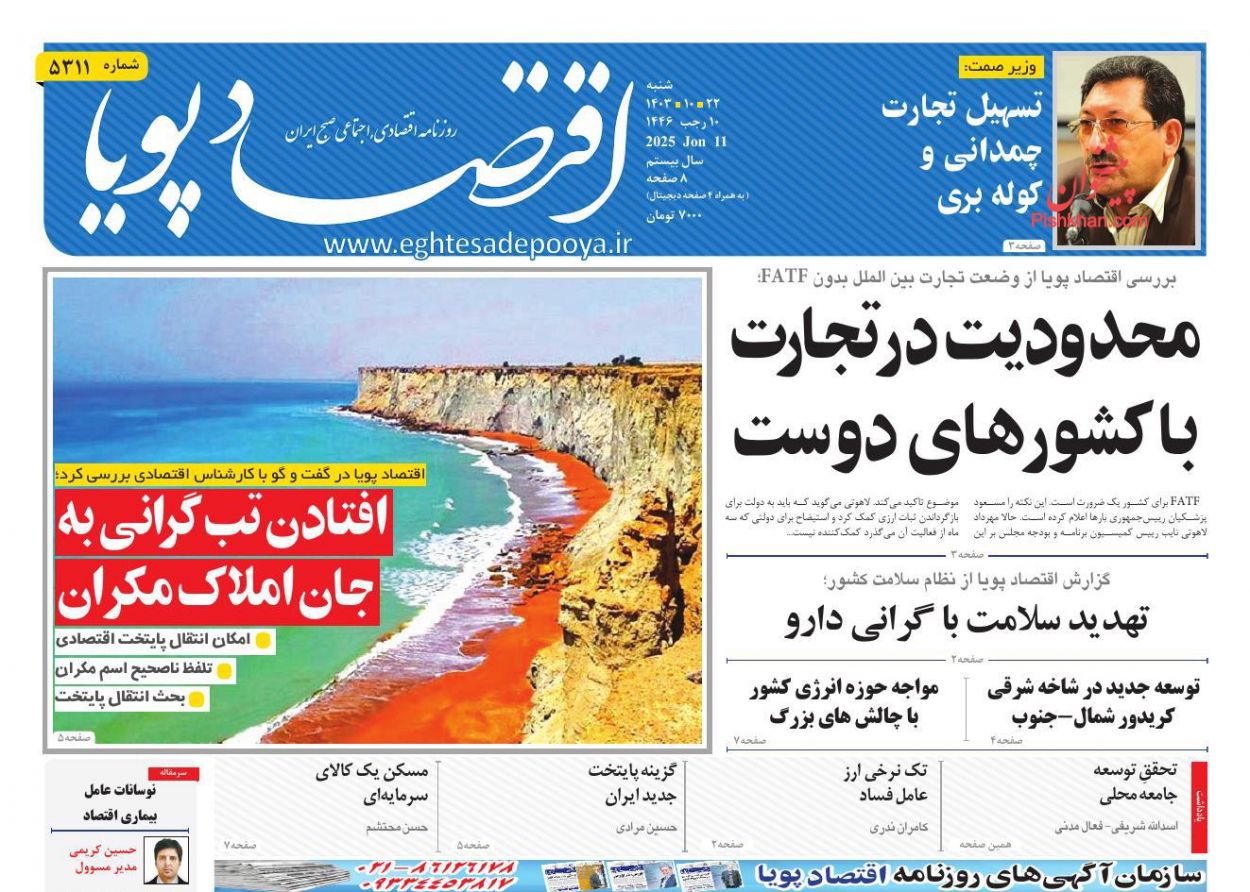 عناوین اخبار روزنامه اقتصاد پویا در روز شنبه ۲۲ دی