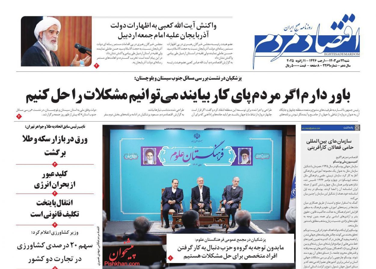 عناوین اخبار روزنامه اقتصاد مردم در روز شنبه ۲۲ دی