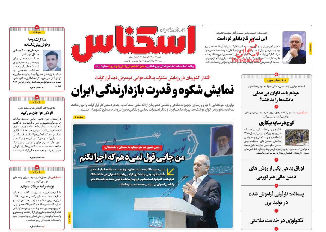 عناوین اخبار روزنامه اسکناس در روز شنبه ۲۲ دی