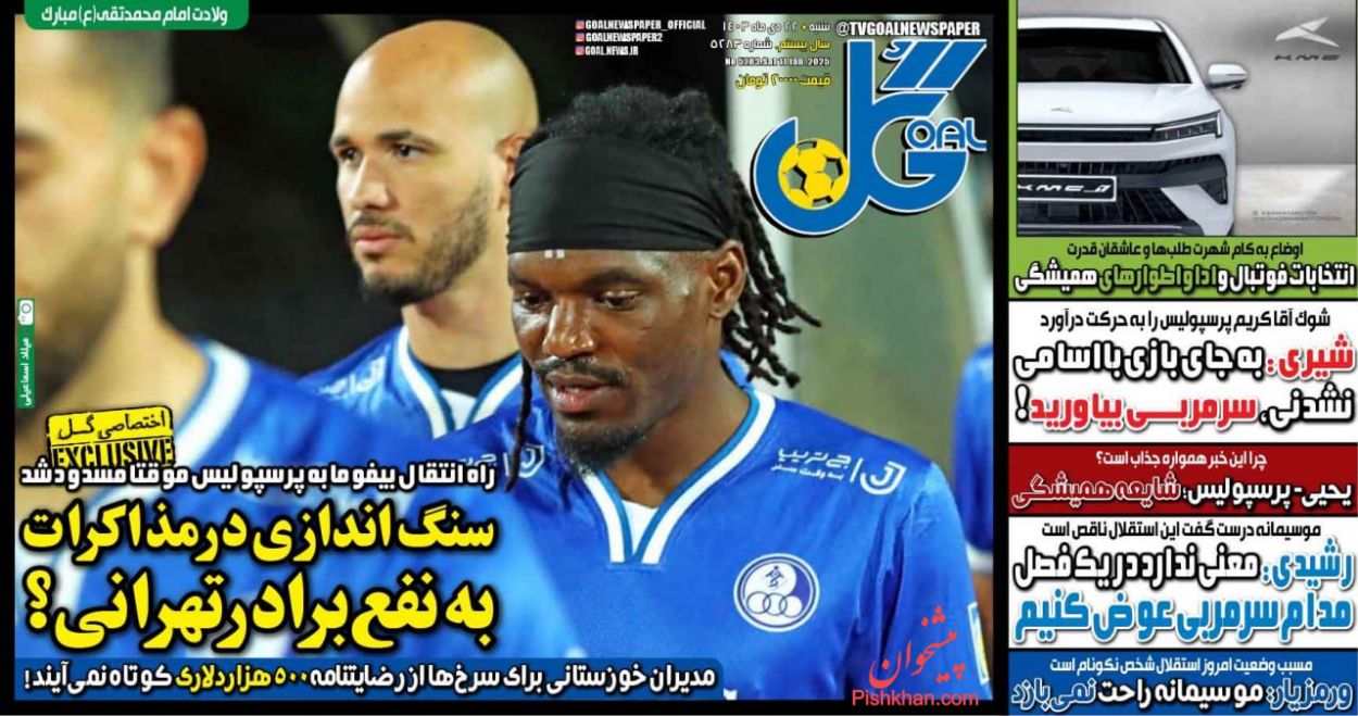 عناوین اخبار روزنامه گل در روز شنبه ۲۲ دی