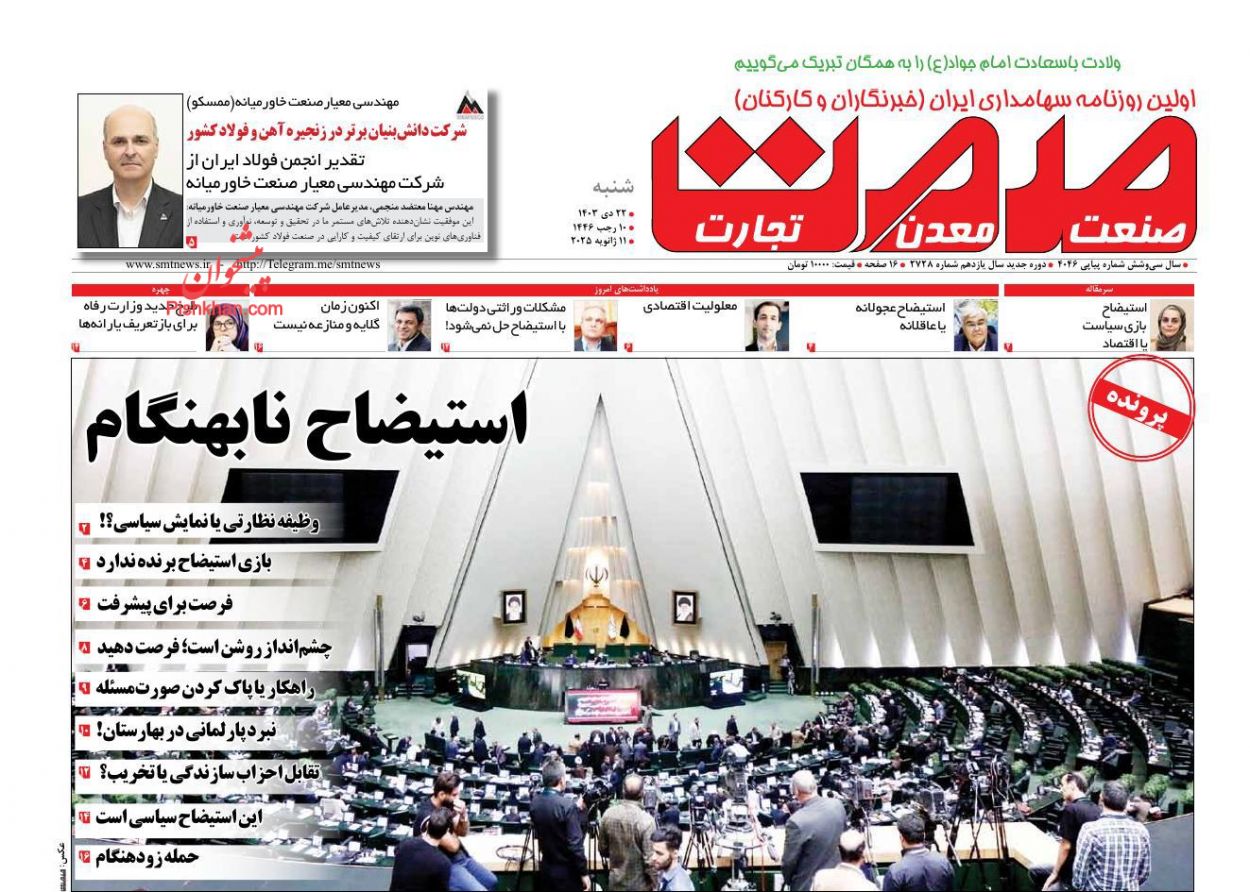 عناوین اخبار روزنامه صمت در روز شنبه ۲۲ دی