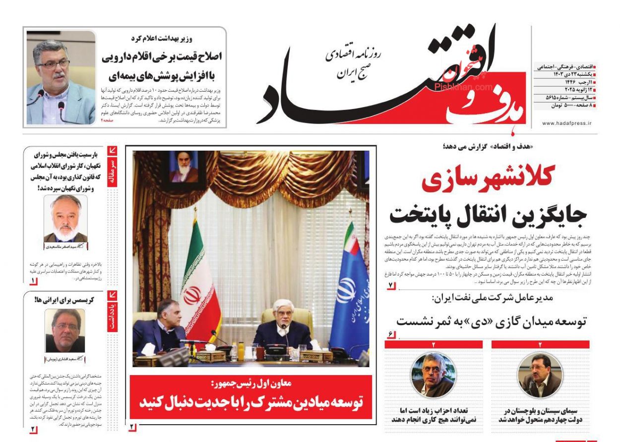 عناوین اخبار روزنامه هدف و اقتصاد در روز شنبه ۲۲ دی