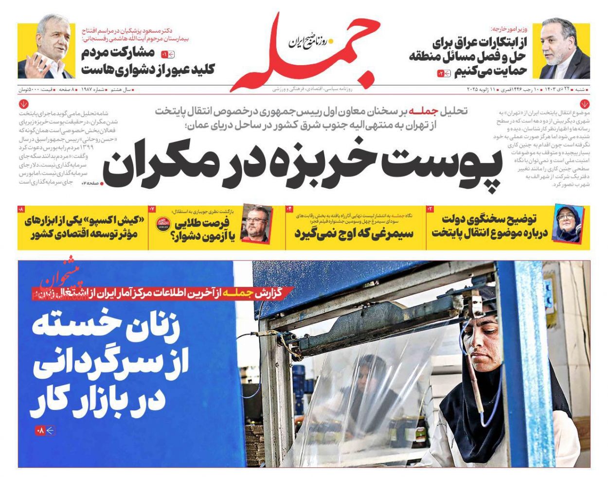 عناوین اخبار روزنامه جمله در روز شنبه ۲۲ دی