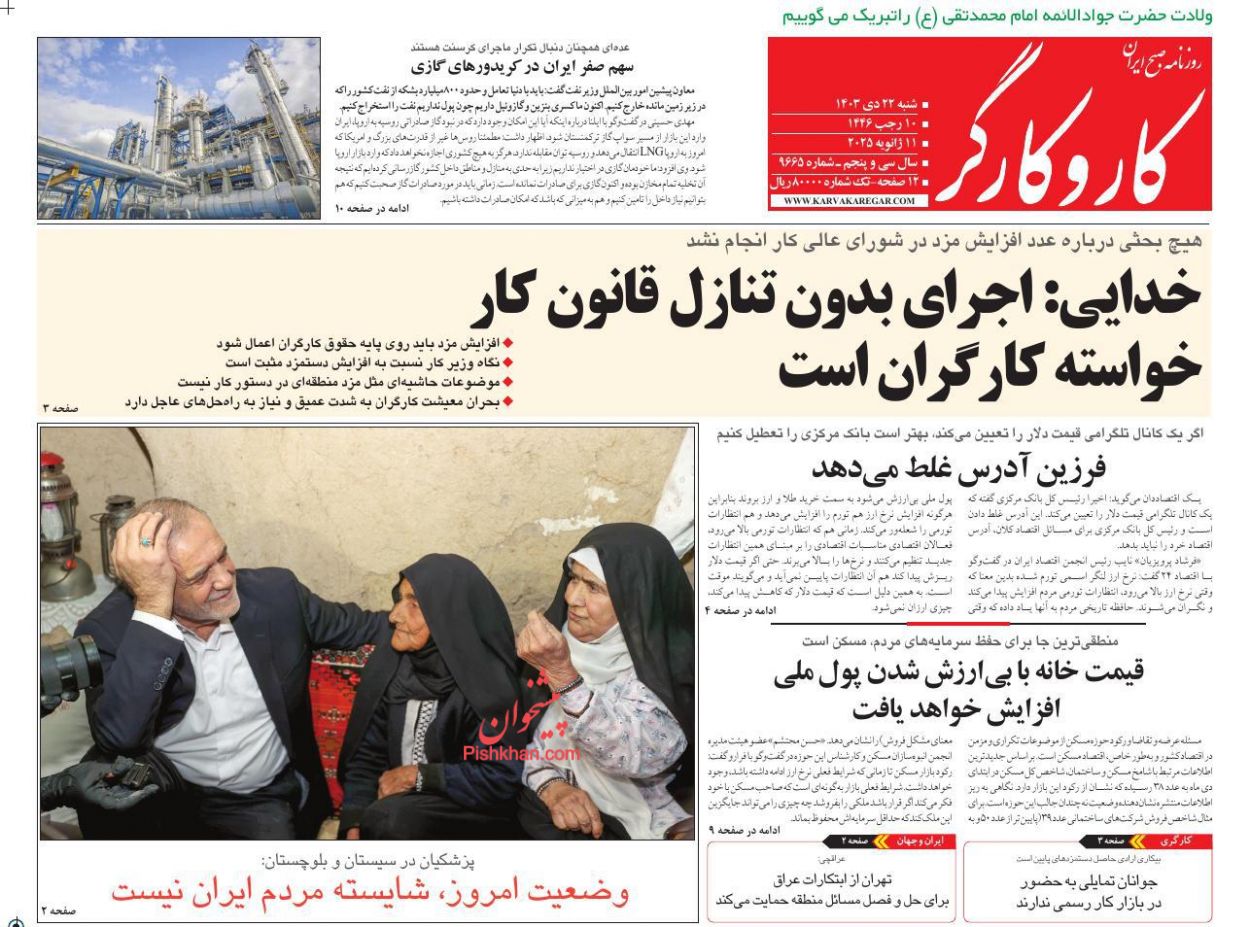 عناوین اخبار روزنامه کار و کارگر در روز شنبه ۲۲ دی