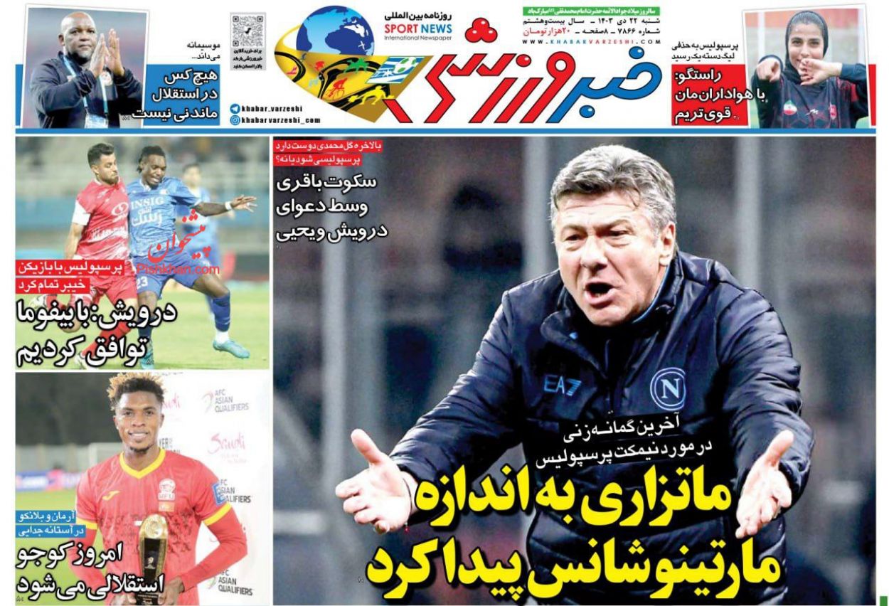 عناوین اخبار روزنامه خبر ورزشی در روز شنبه ۲۲ دی