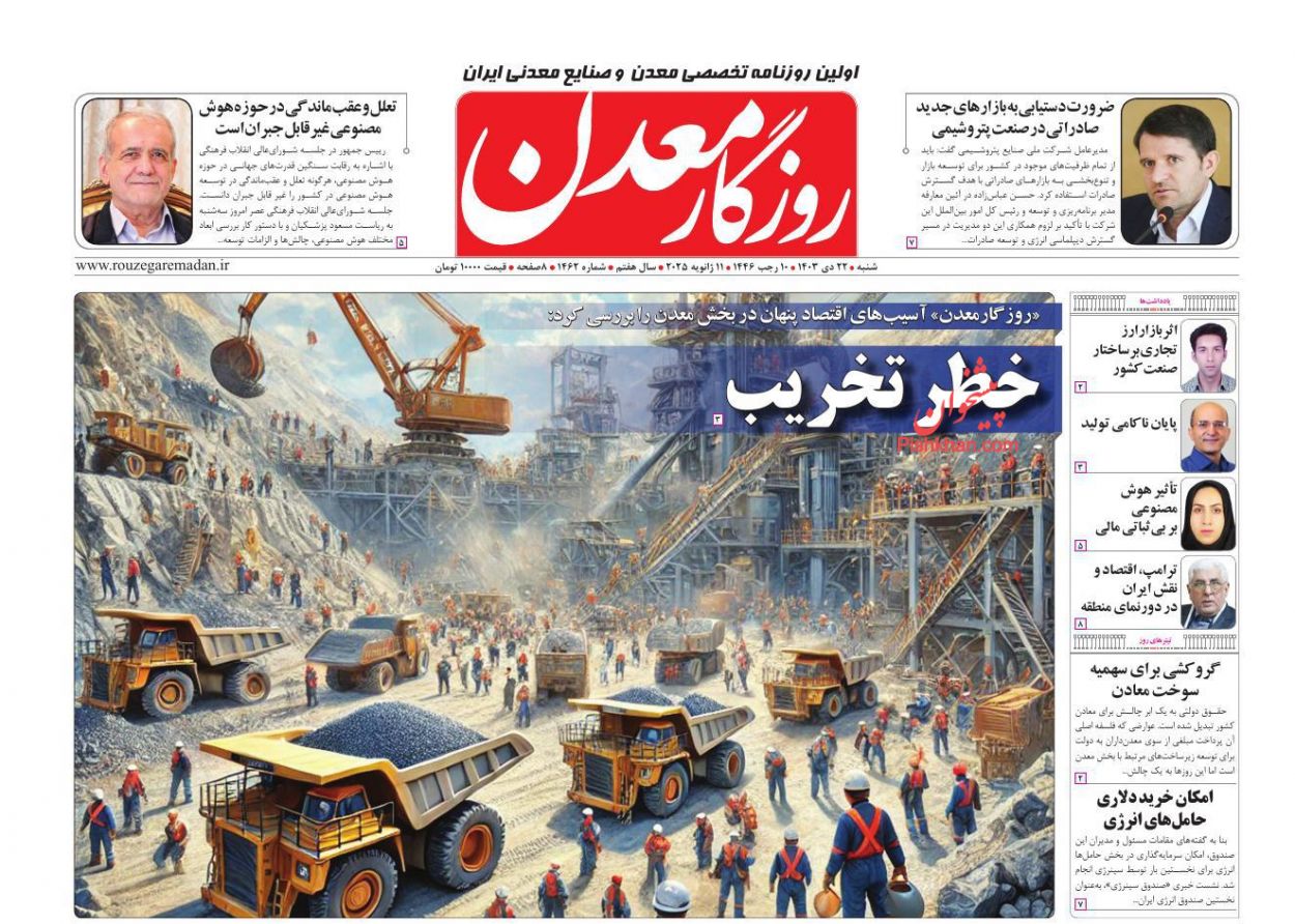 عناوین اخبار روزنامه روزگار معدن در روز شنبه ۲۲ دی