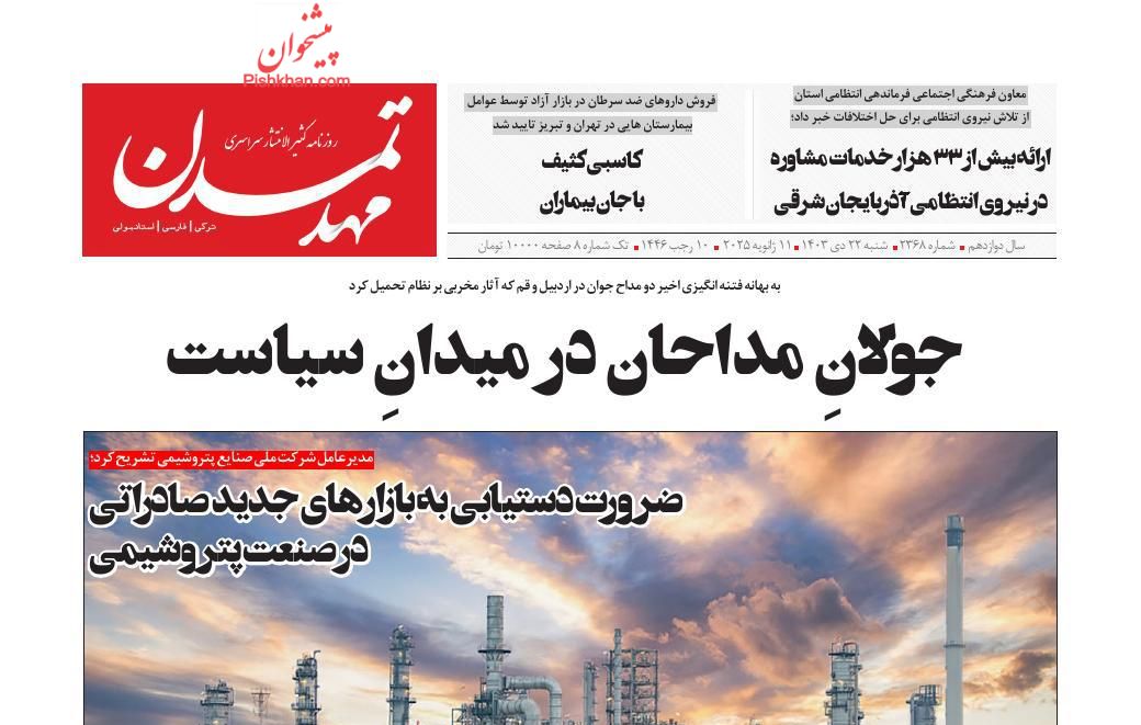 عناوین اخبار روزنامه مهد تمدن در روز شنبه ۲۲ دی