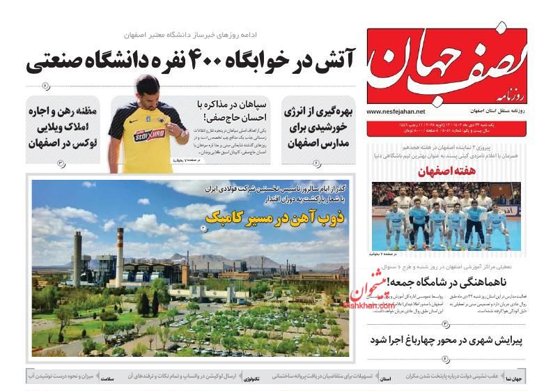 عناوین اخبار روزنامه نصف جهان در روز شنبه ۲۲ دی