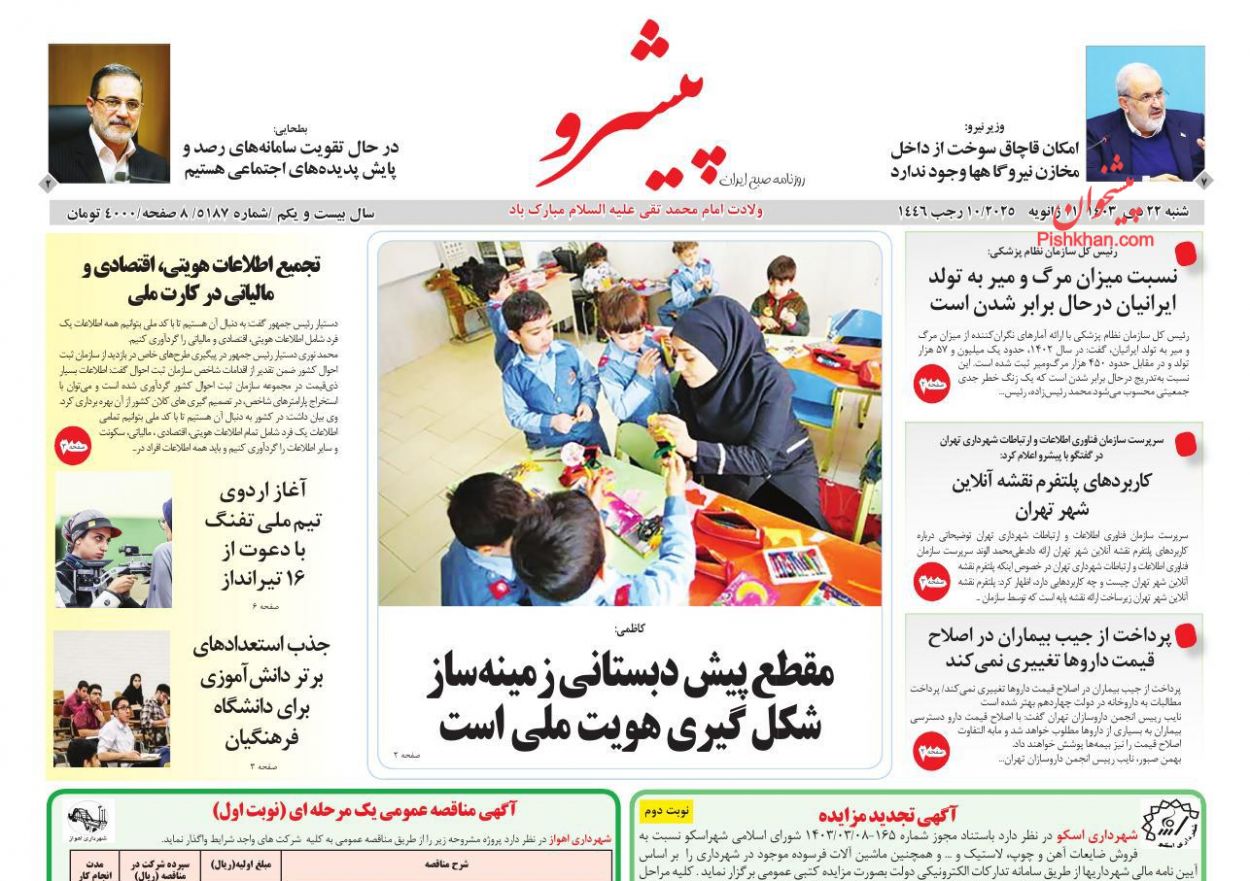 عناوین اخبار روزنامه پیشرو در روز شنبه ۲۲ دی