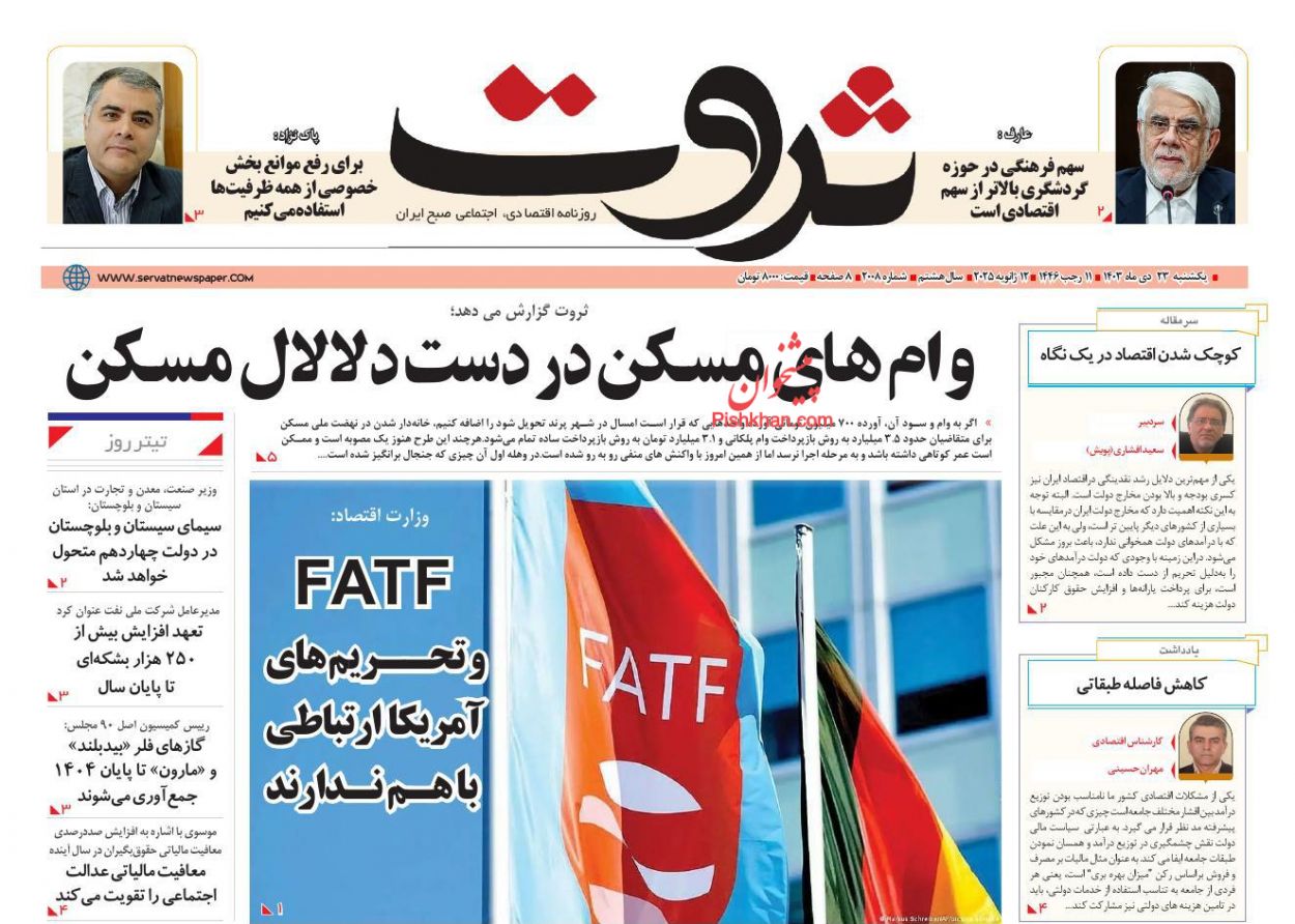 عناوین اخبار روزنامه ثروت در روز شنبه ۲۲ دی