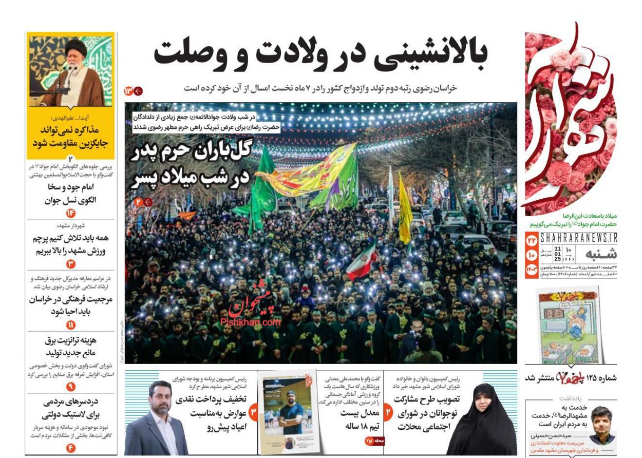 عناوین اخبار روزنامه شهرآرا در روز شنبه ۲۲ دی