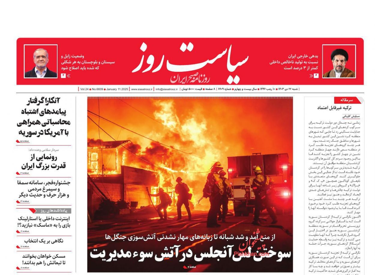 عناوین اخبار روزنامه سیاست روز در روز شنبه ۲۲ دی