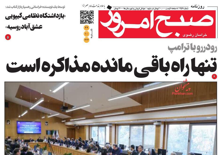 عناوین اخبار روزنامه صبح امروز در روز شنبه ۲۲ دی