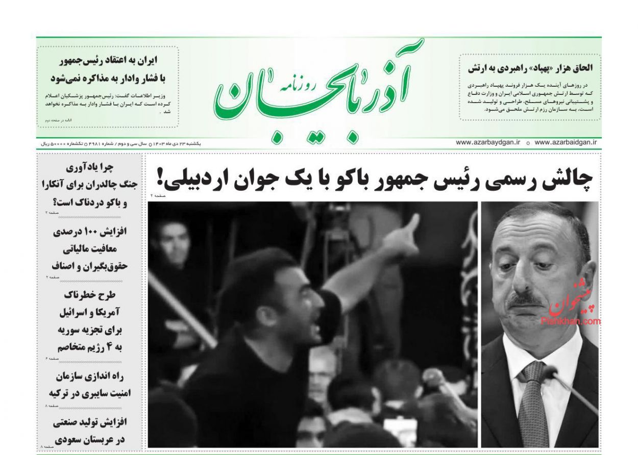 عناوین اخبار روزنامه آذربایجان در روز یکشنبه‌ ۲۳ دی