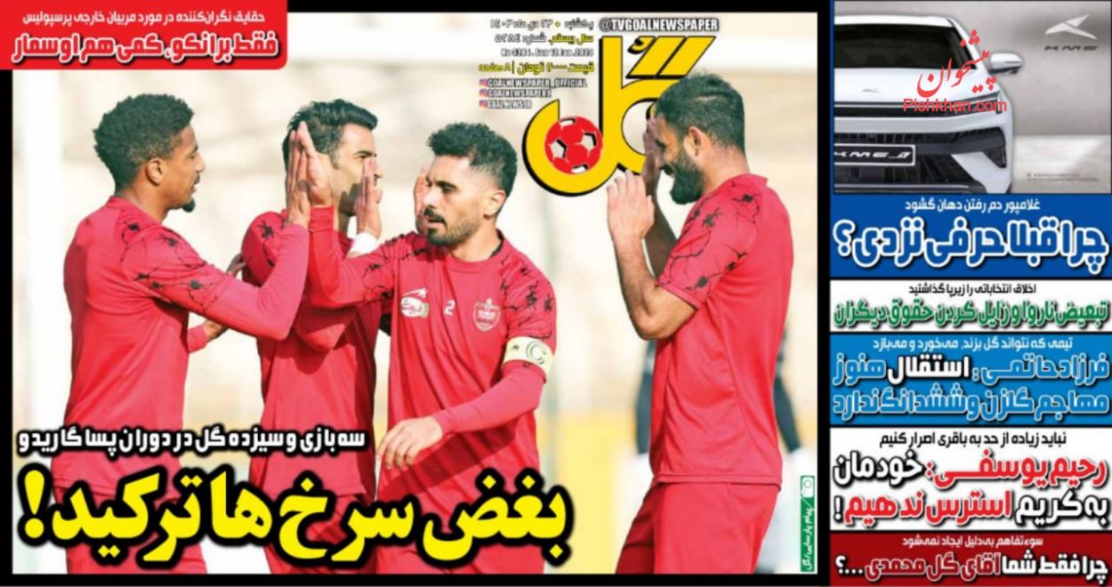 عناوین اخبار روزنامه گل در روز یکشنبه‌ ۲۳ دی