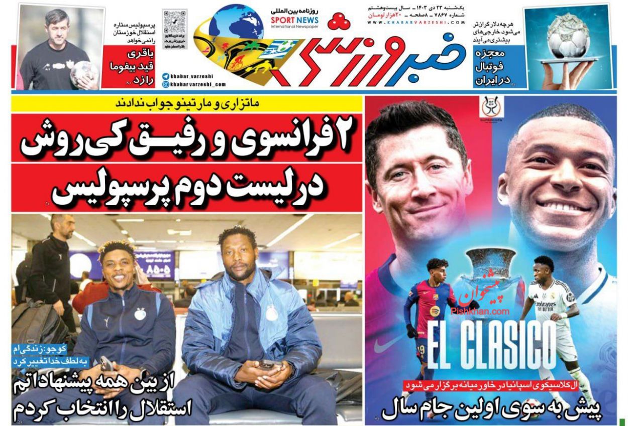 عناوین اخبار روزنامه خبر ورزشی در روز یکشنبه‌ ۲۳ دی