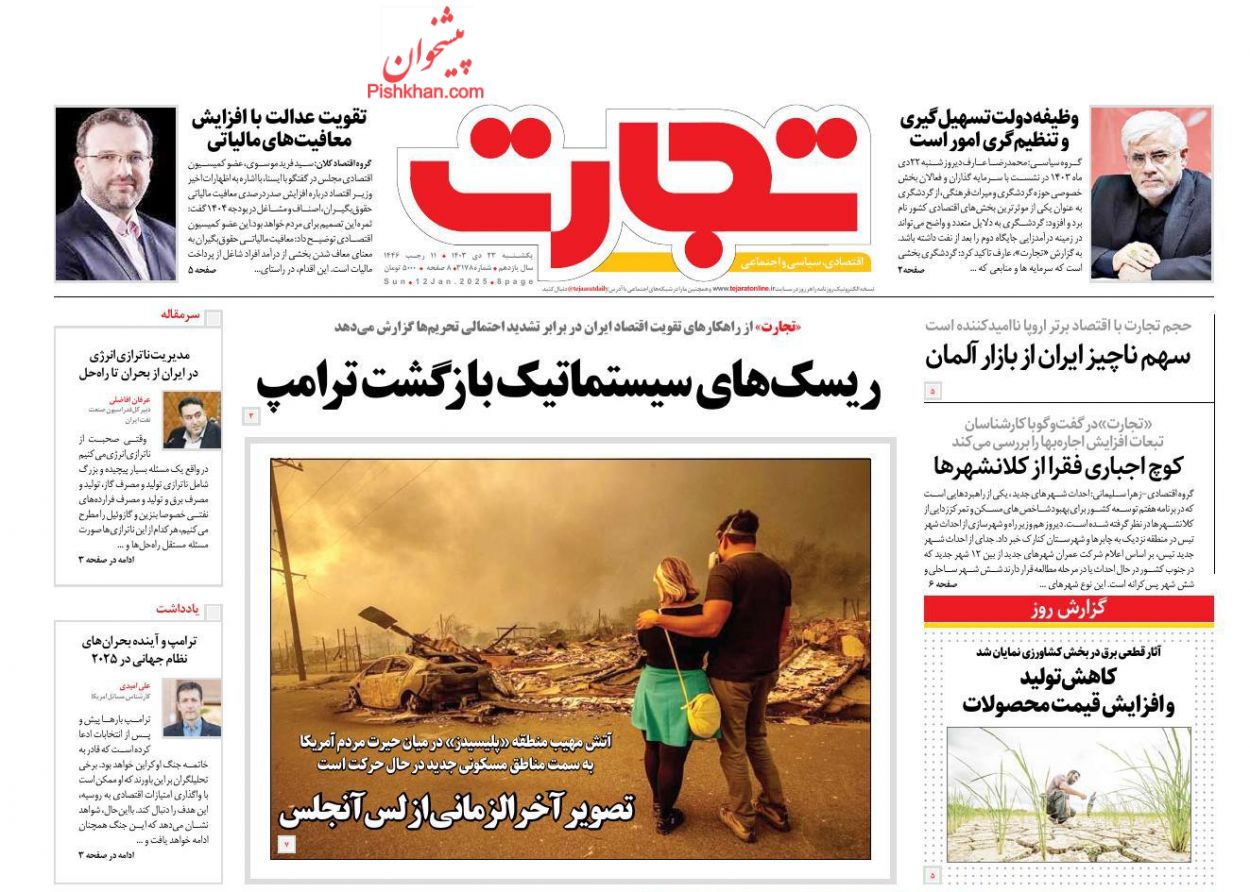 عناوین اخبار روزنامه تجارت در روز یکشنبه‌ ۲۳ دی