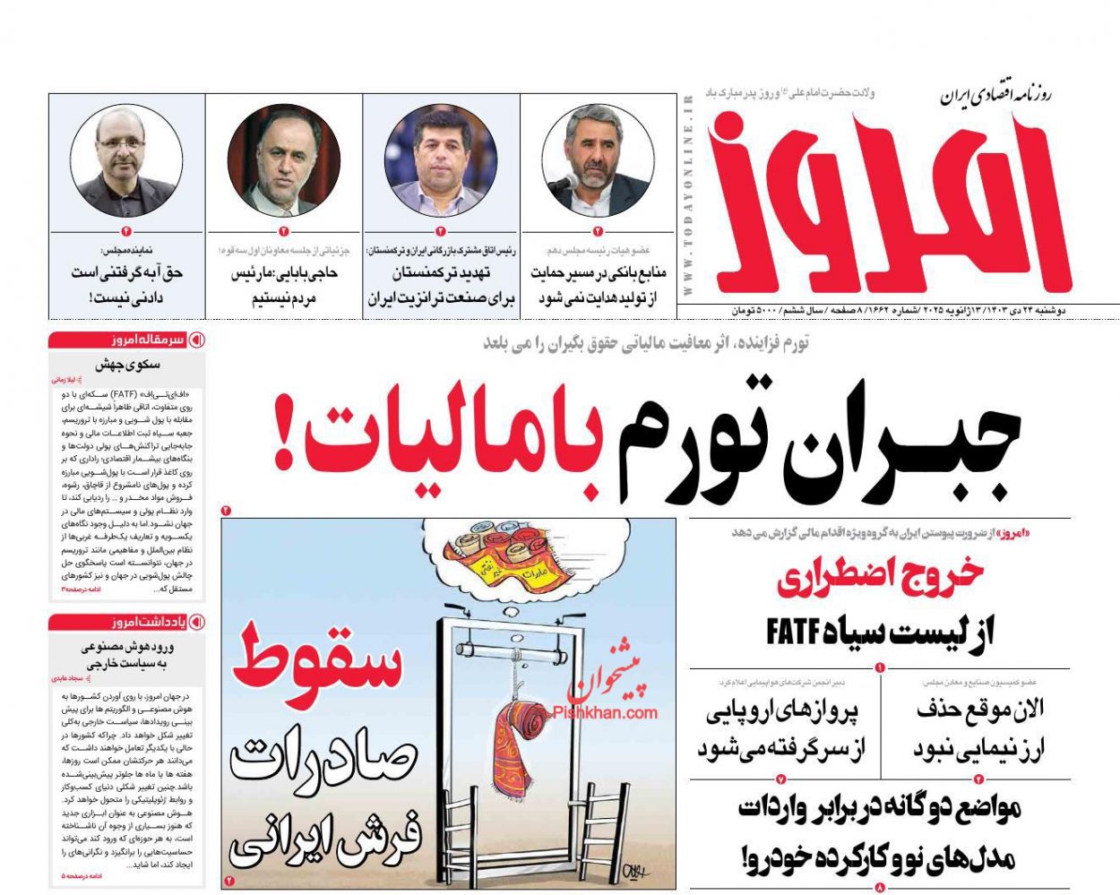 عناوین اخبار روزنامه امروز در روز دوشنبه ۲۴ دی