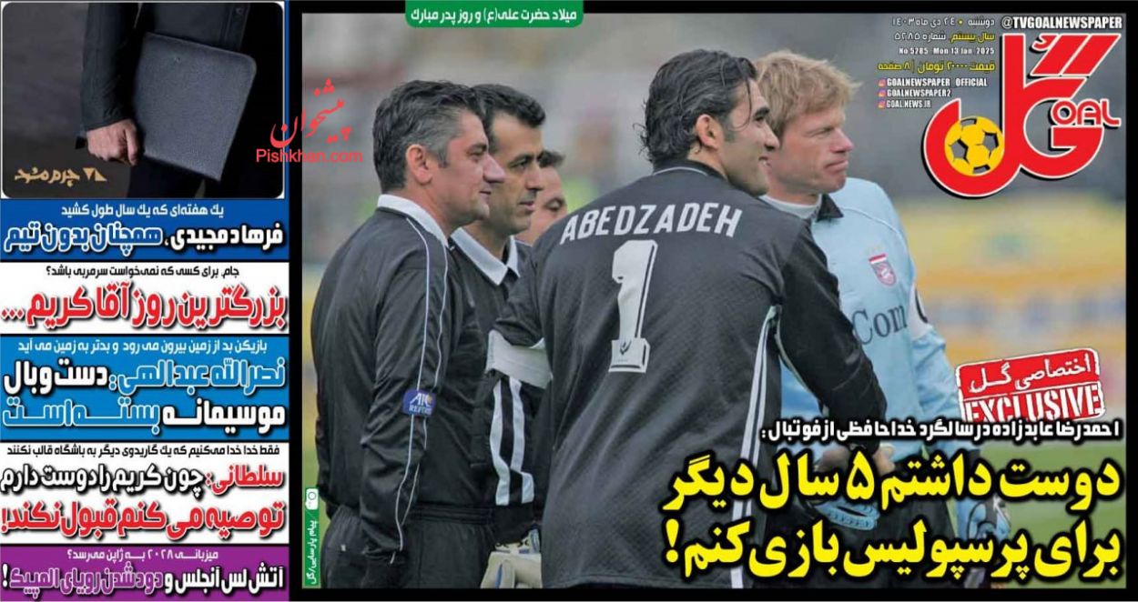 عناوین اخبار روزنامه گل در روز دوشنبه ۲۴ دی